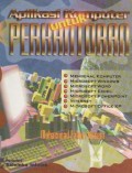 Aplikasi komputer untuk perkantoran
